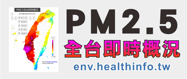 PM2.5全台即時概況